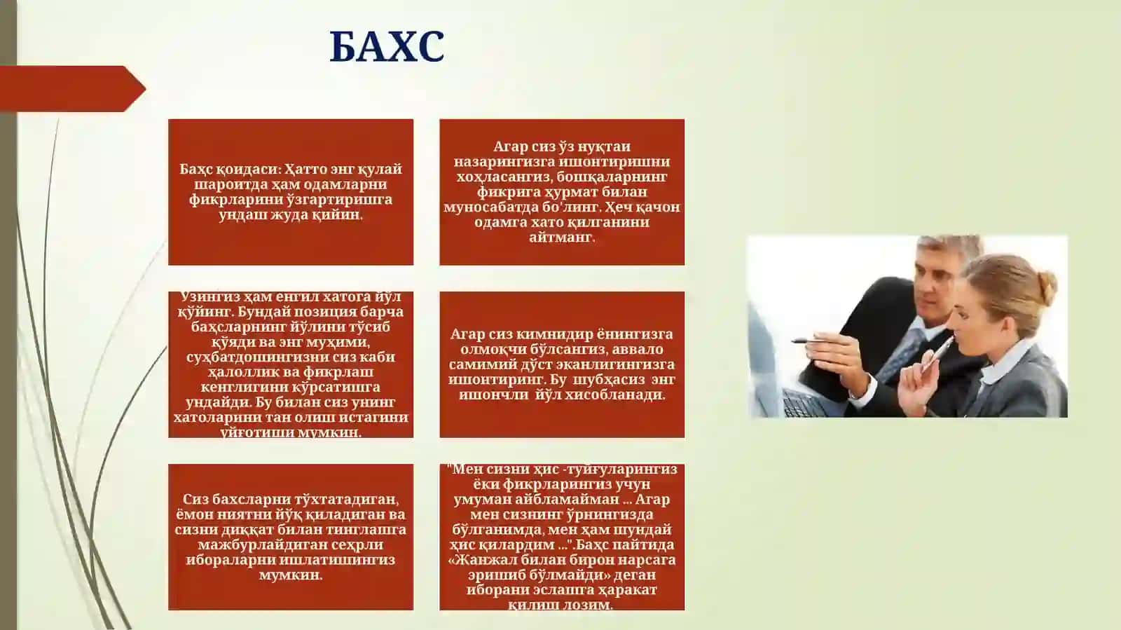 Баҳслашиш этикети 3