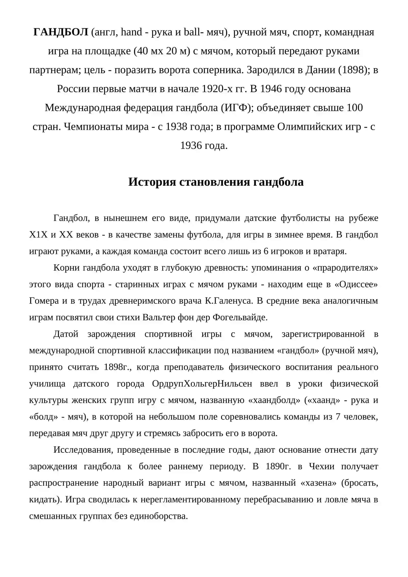 ГАНДБОЛ 3
