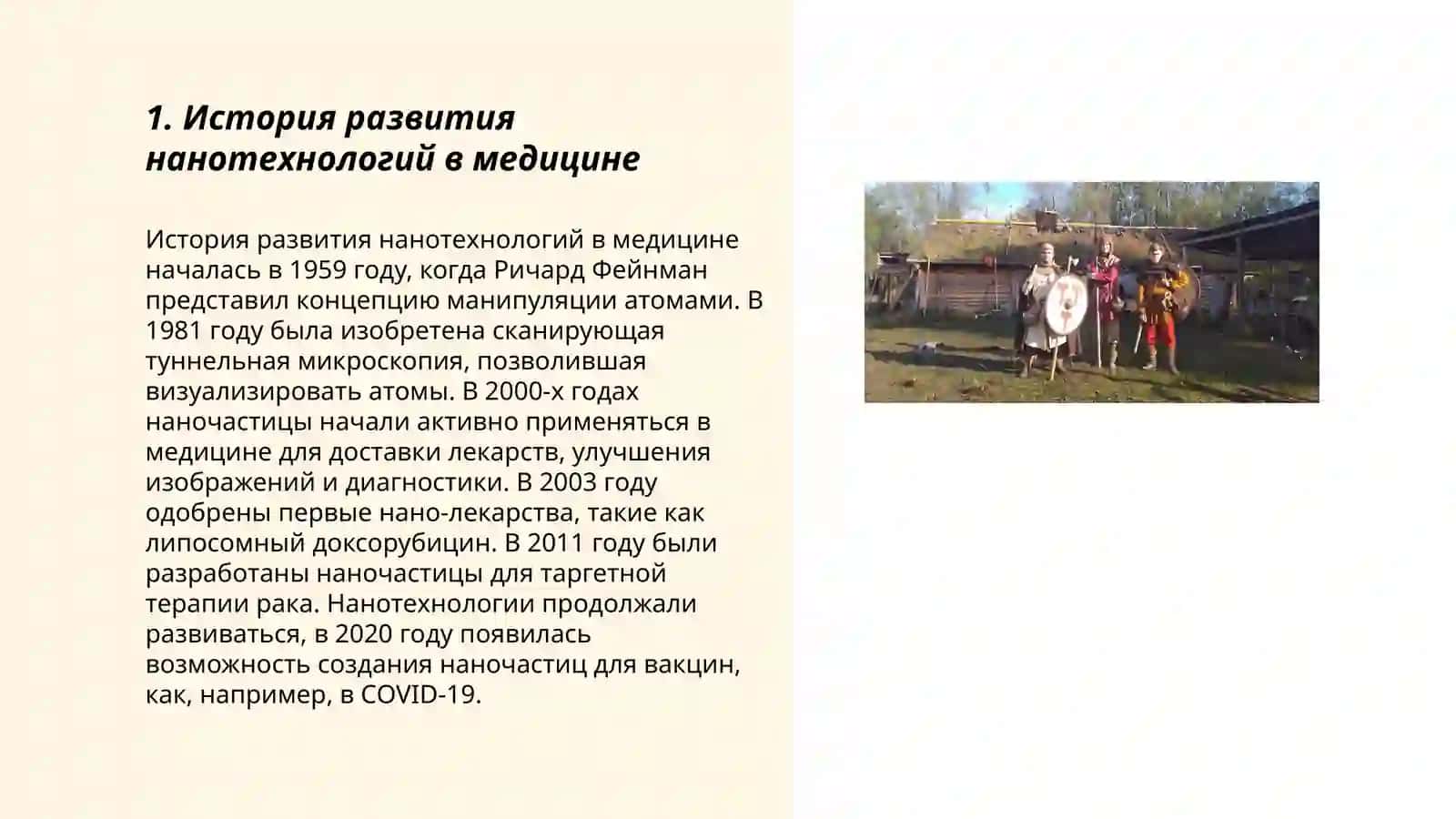 Нанотехнологии в медицине 3