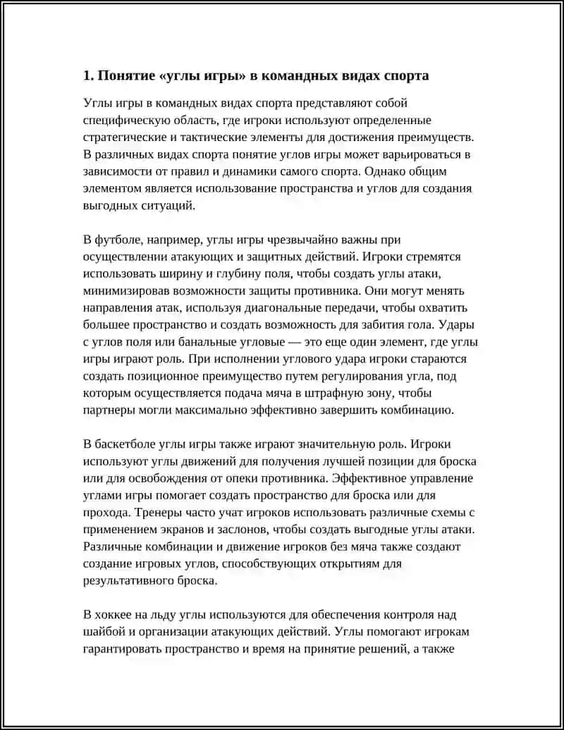 Углы игры в командных видах спорта 3