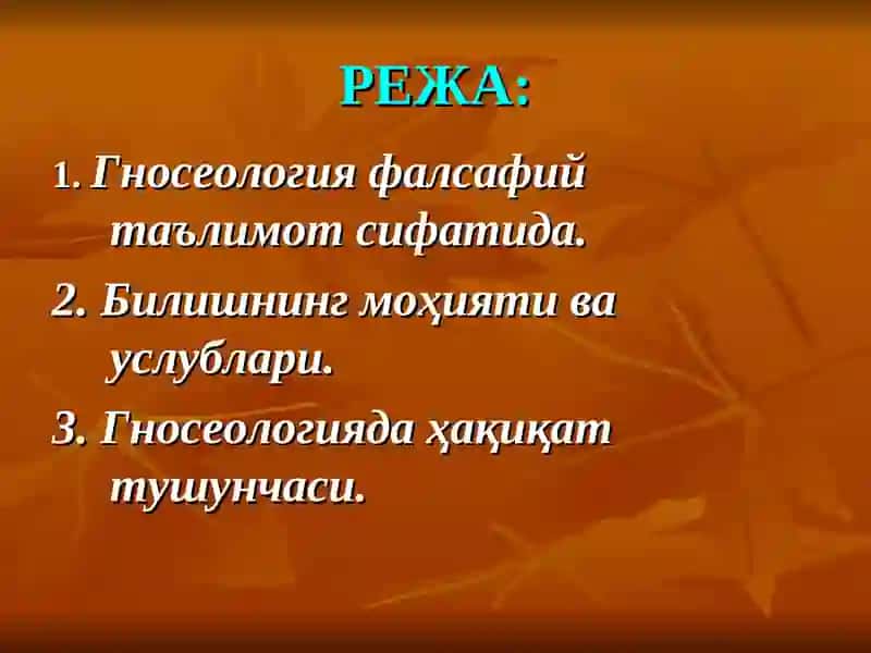 Фалсафа 3