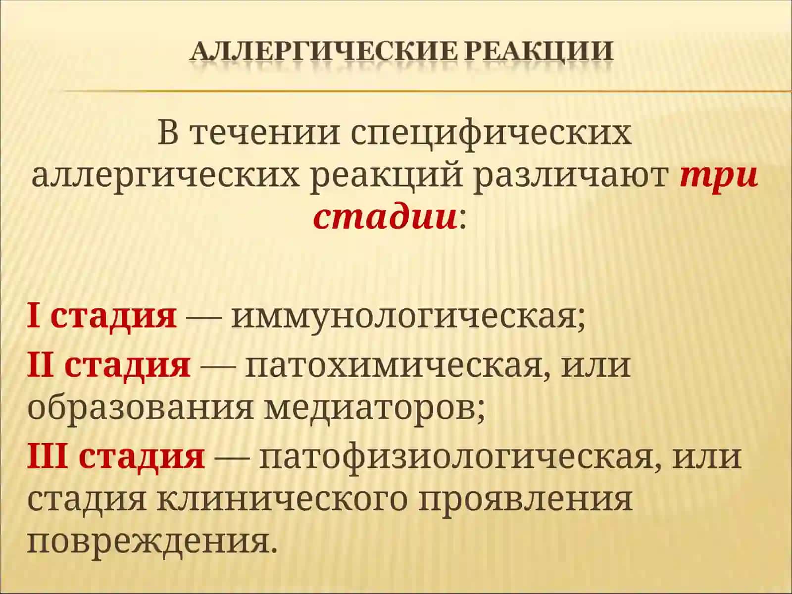 Аллергия 3