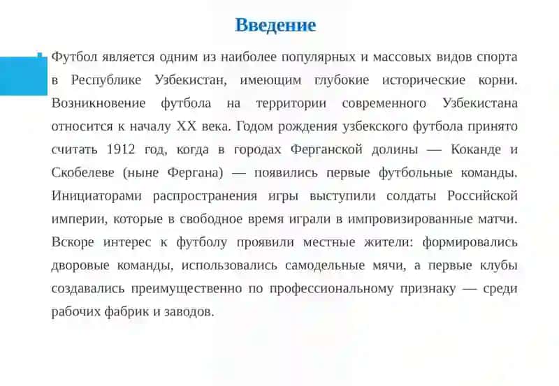 Футбол в Узбекистане 3