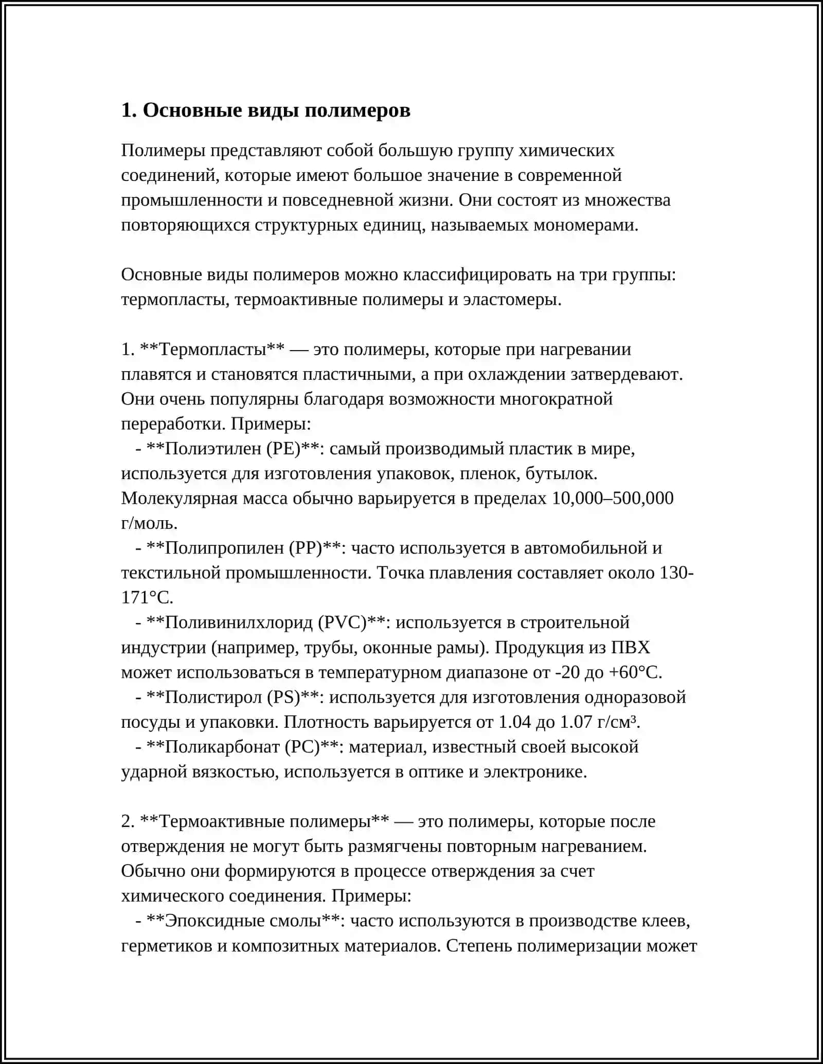 ПОЛИМЕРЛАРНИНГ НОМЛАРИ ВА КЛАССИФИКАЦИЯСИ 3