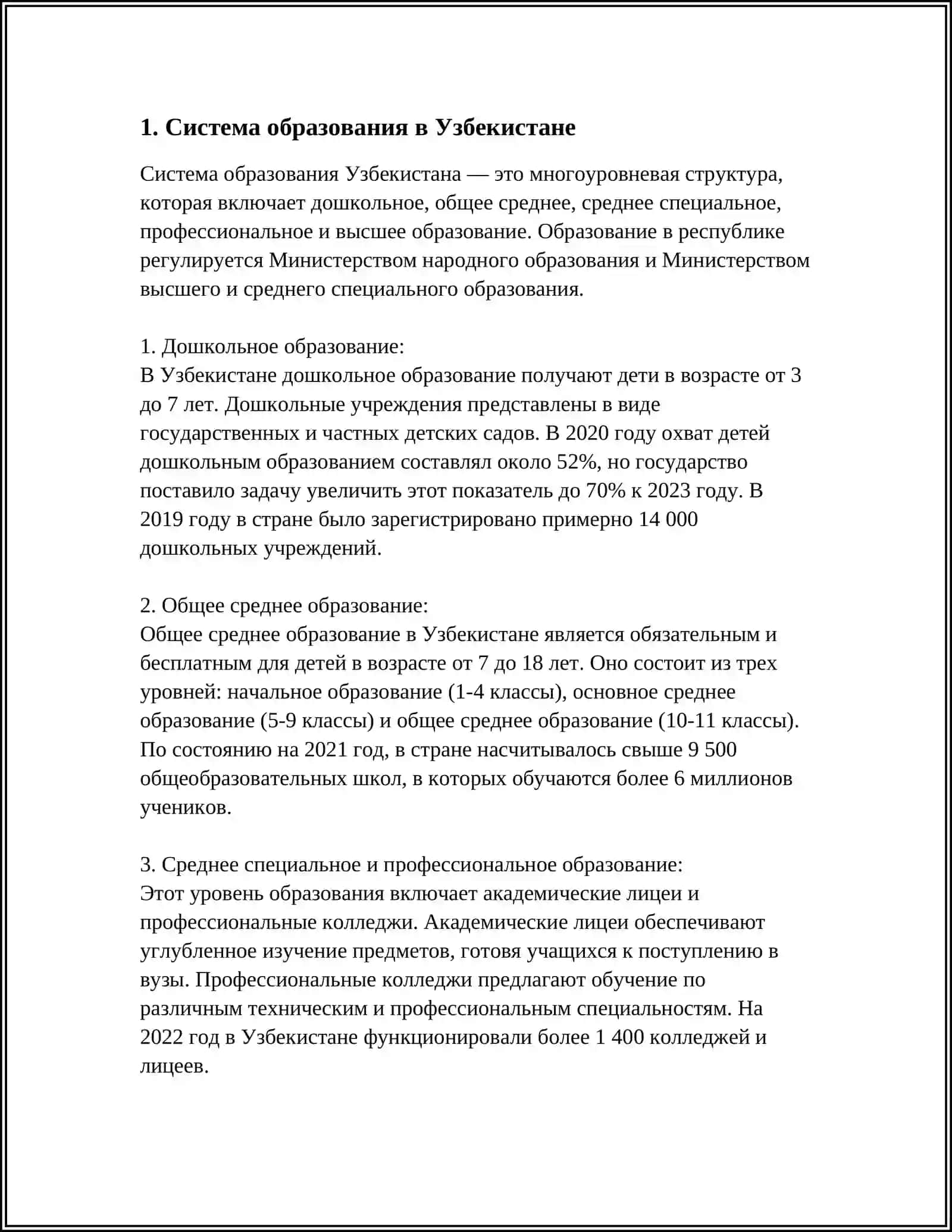 Система образования в Узбекистане 3