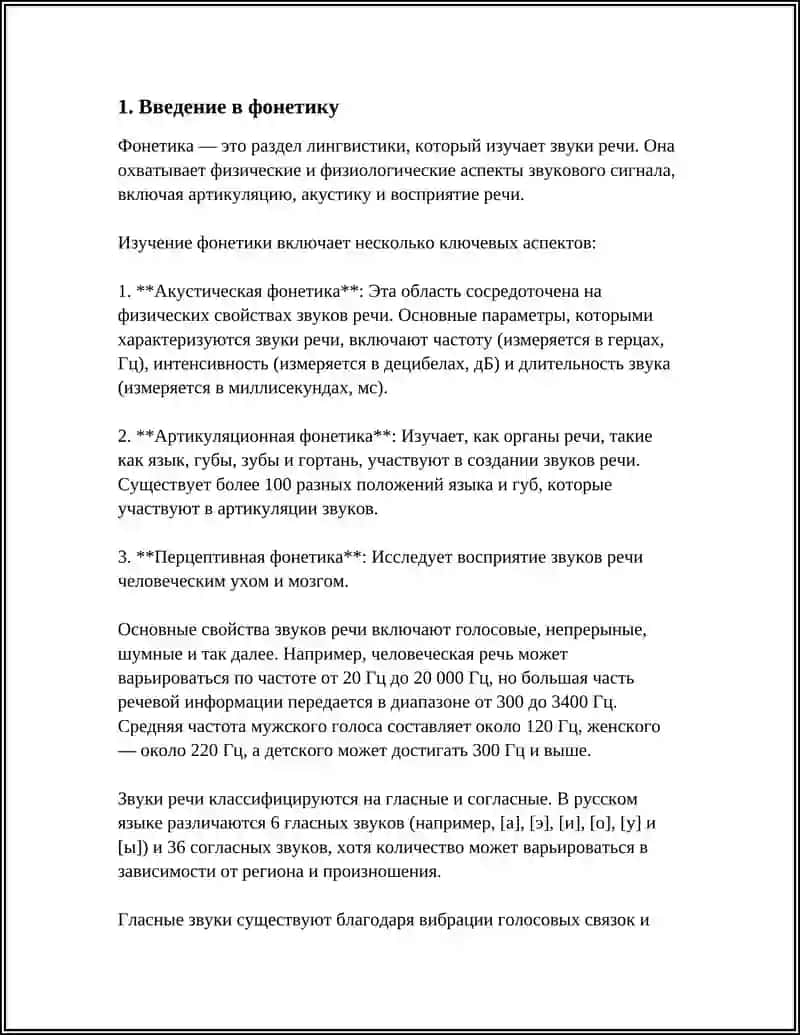 Фонетика 3