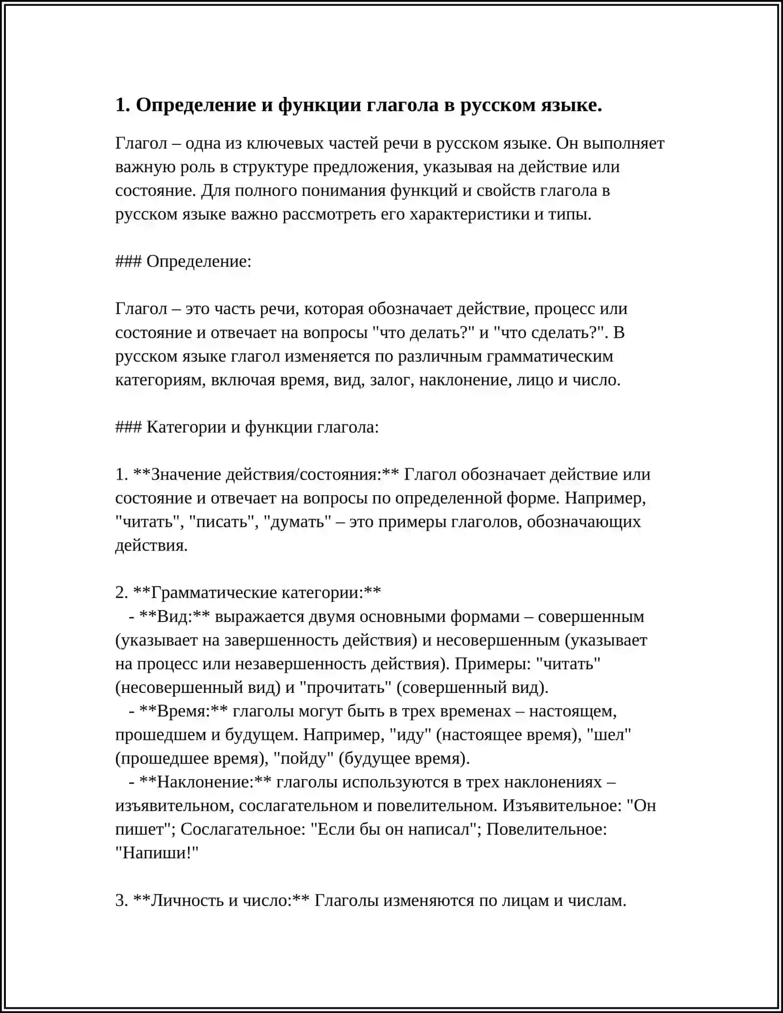 РЕФЕРАТ НА ТЕМУ ГЛАГОЛ 3