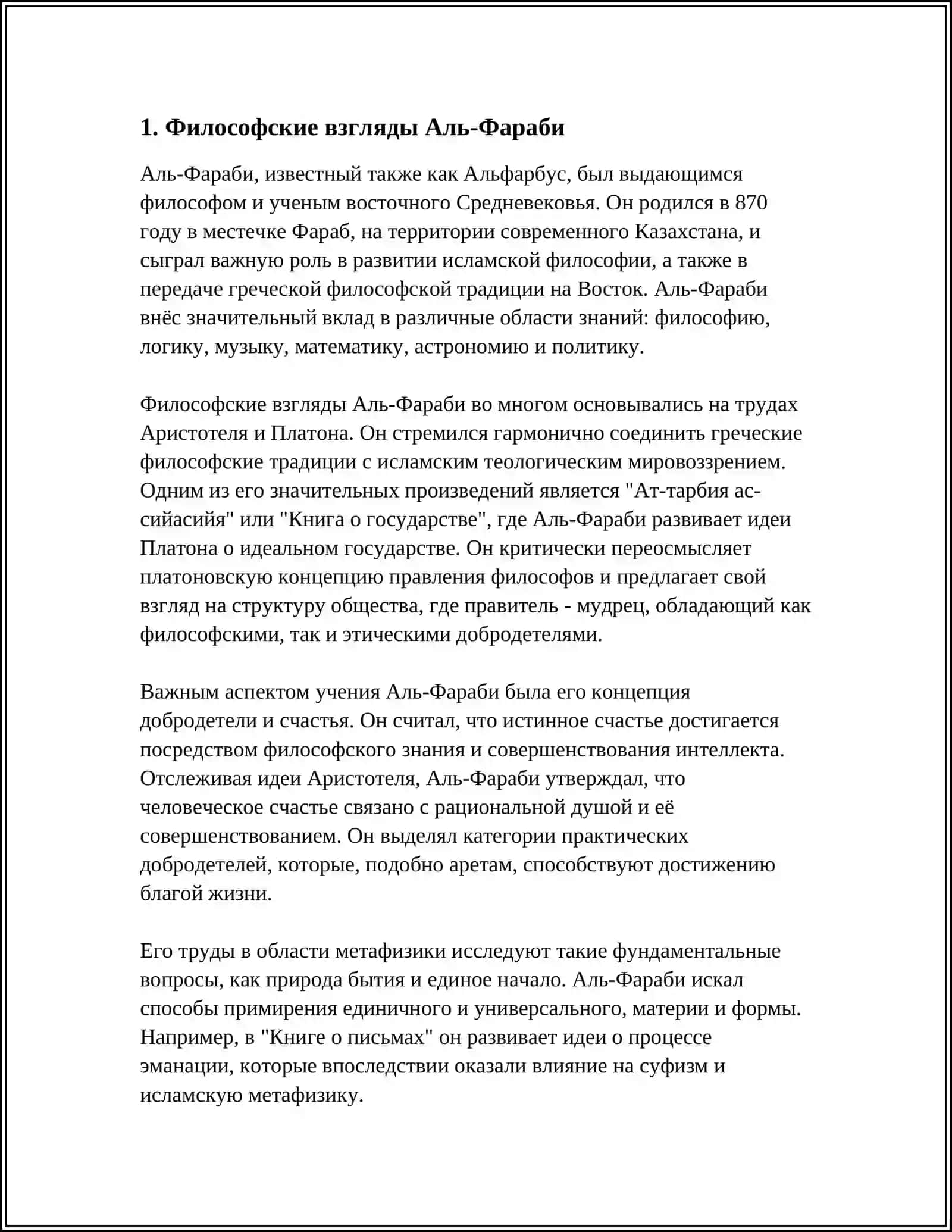 АЛ-ФАРОБИЙ. ВЕЛИКИЙ НАУЧНЫЙ ДЕЯТЕЛЬ 3