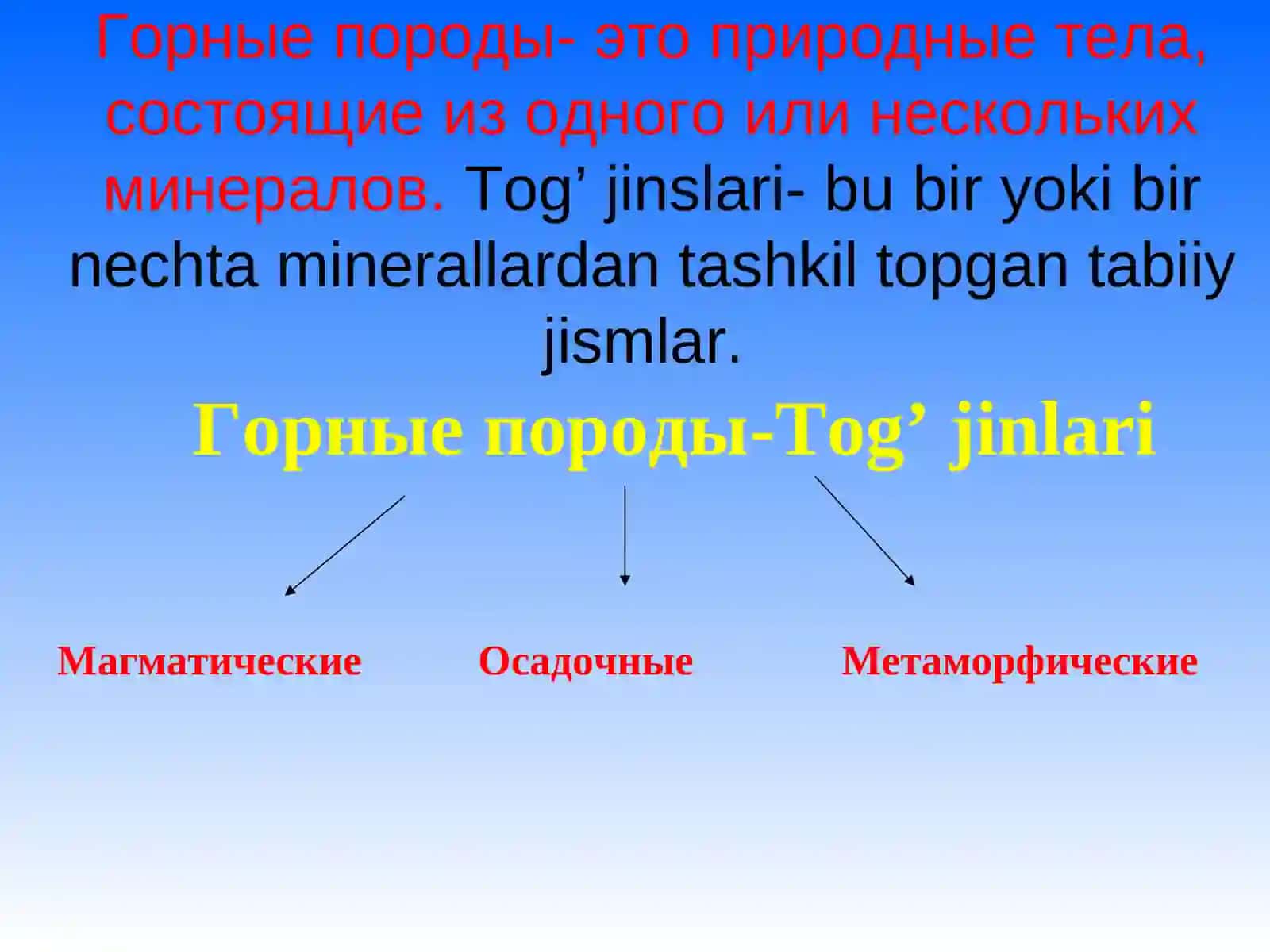 Tog' jinslari va minerallar 3