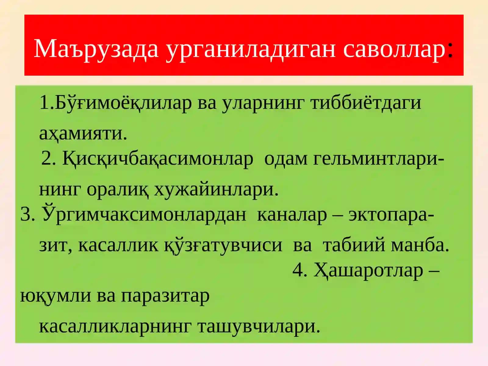 Тиббиёт биологияси 3