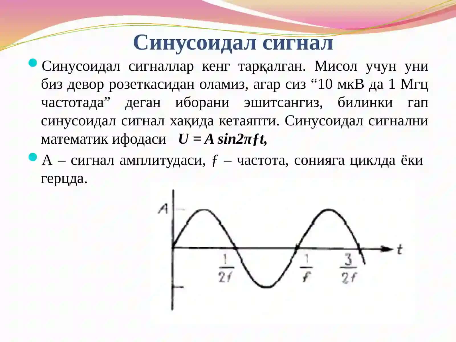 Синусоидал ток , уни характерловчи асосий катталиклар. 3