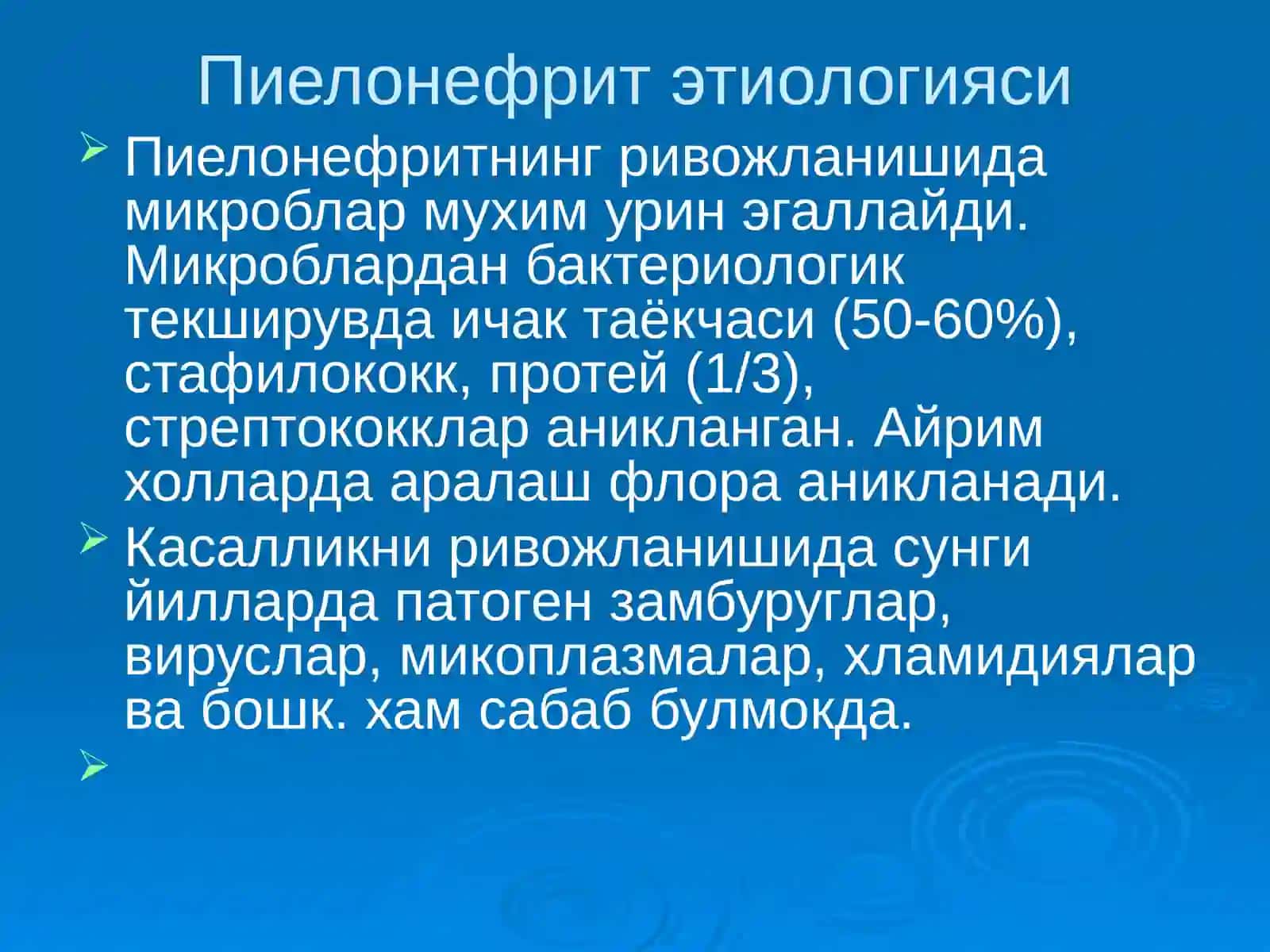 Болаларда пиелонефритлар 3
