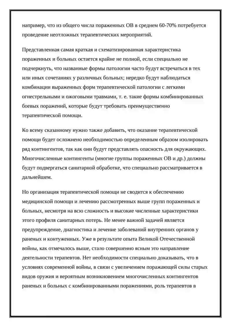 Терапевтическая помощь 3
