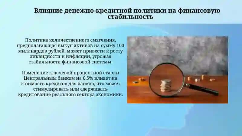 Денежно-кредитная и монетарная политика государства 3