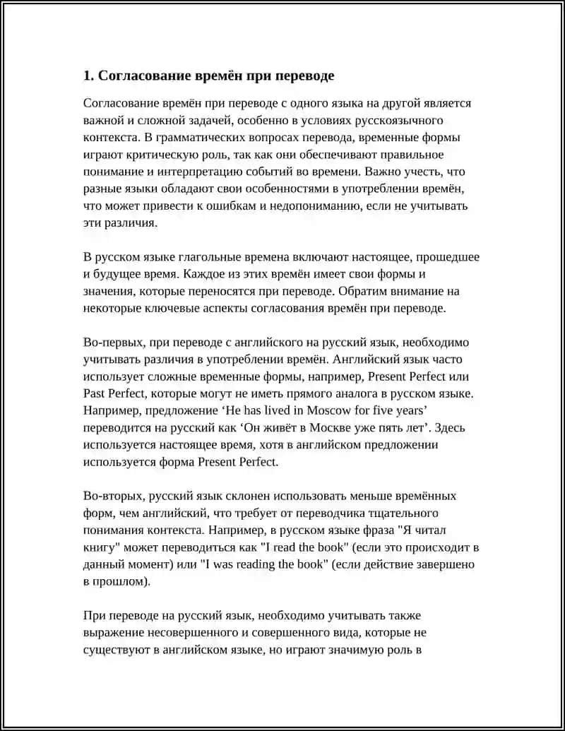ГРАММАТИЧЕСКИЕ ВОПРОСЫ ПЕРЕВОДА 3