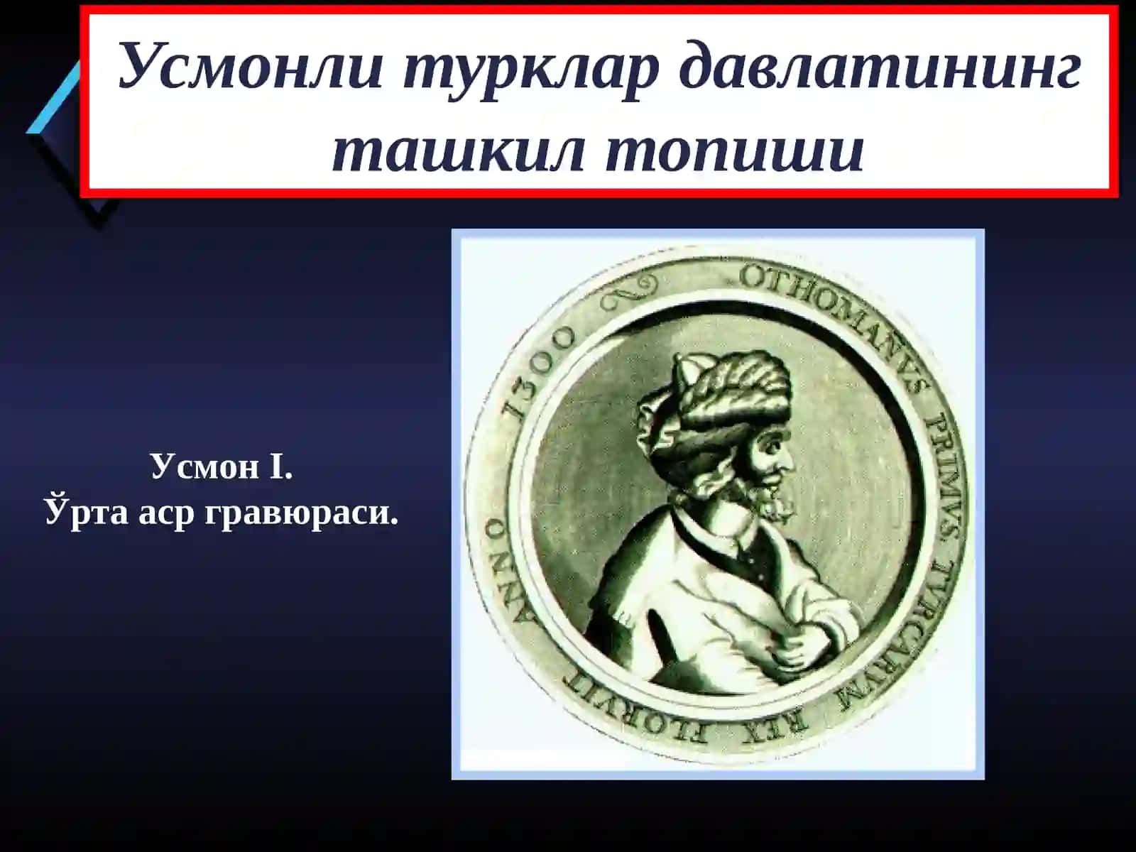 Усмонли турклар давлатининг ташкил топиши 3