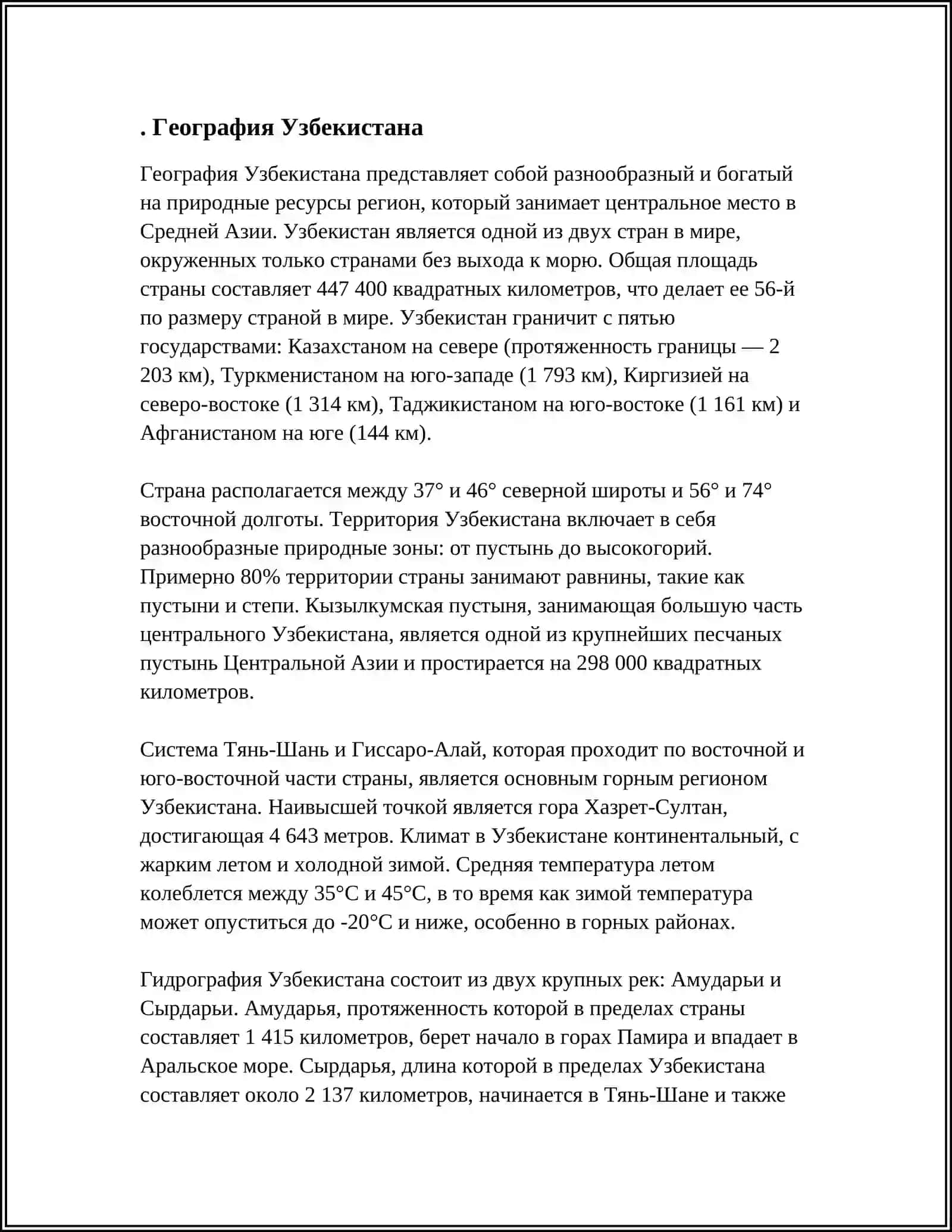 МОЯ РОДИНА УЗБЕКИСТАН 3