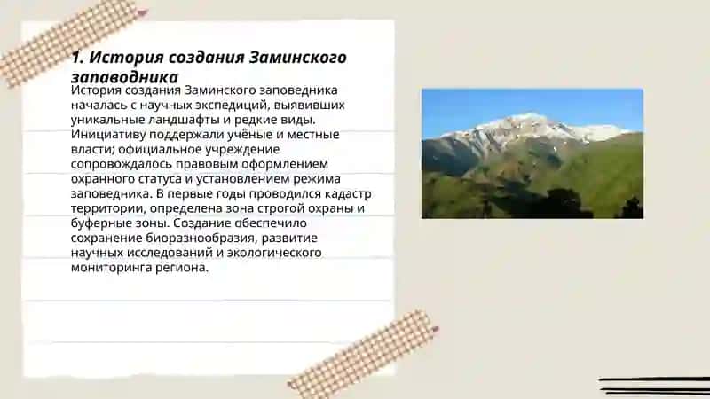 Заминский заповедник 3