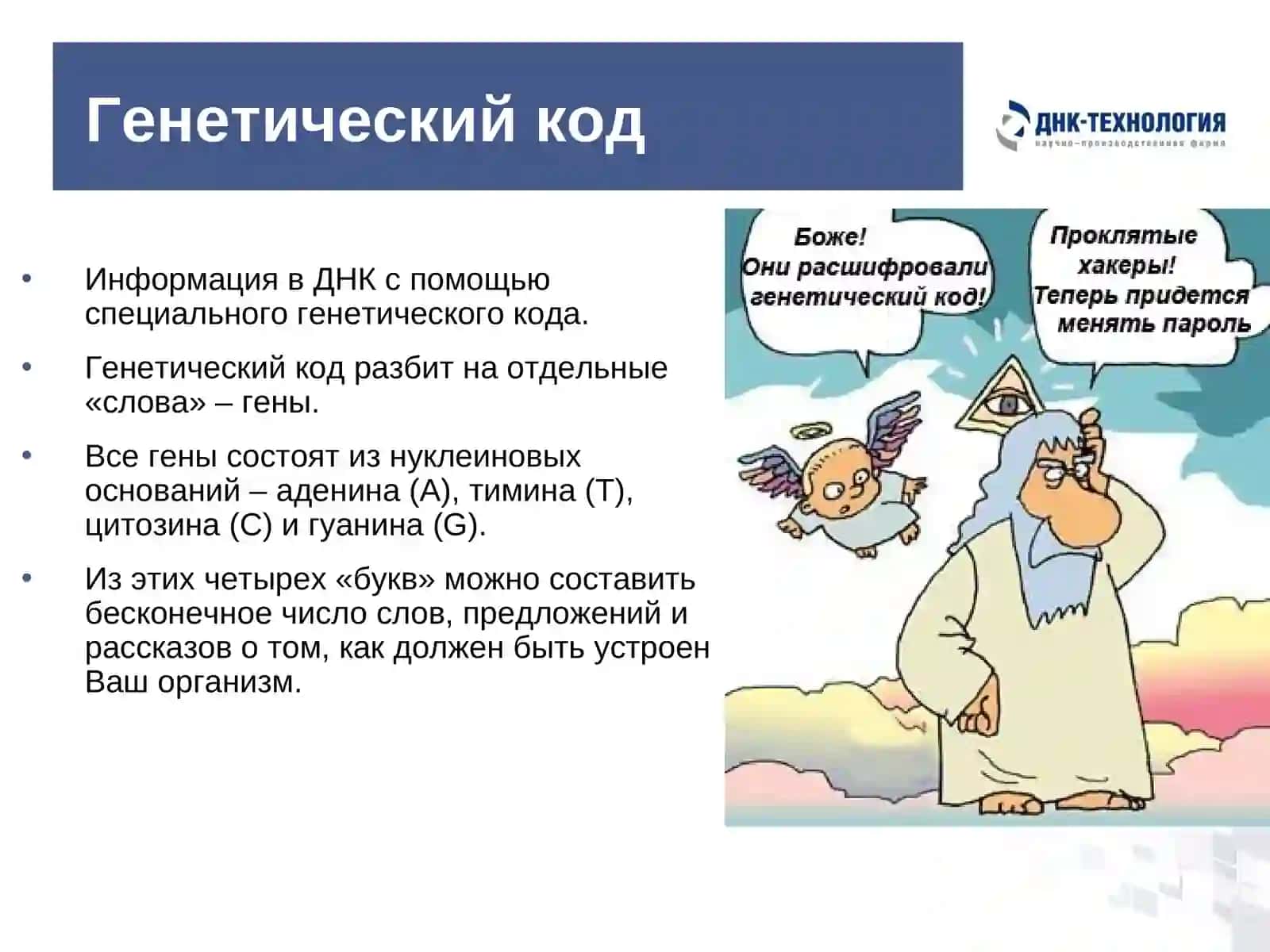 Обыкновенное чудо генетики 3