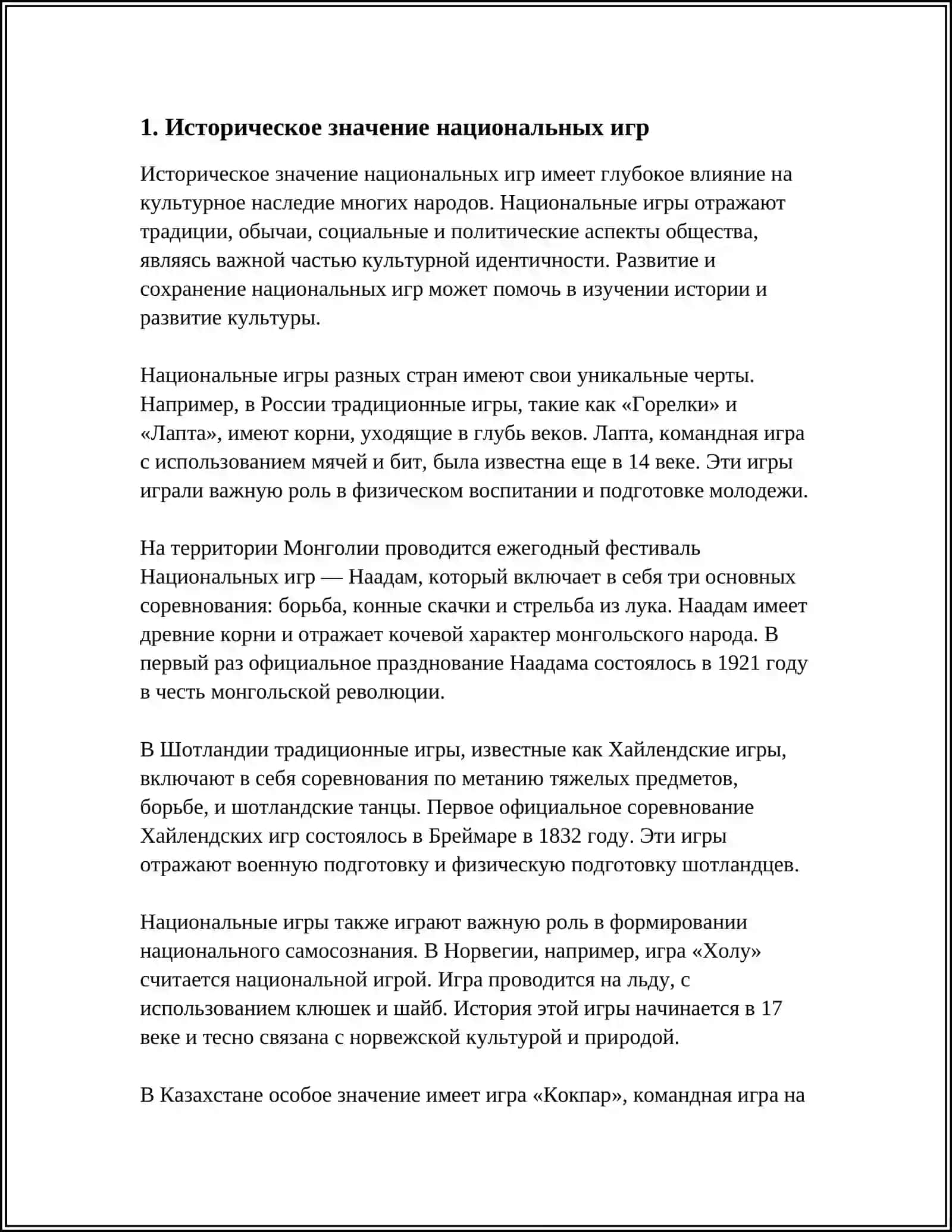 НАЦИОНАЛЬНЫЕ ИГРЫ – СОХРАНЕНИЕ ТРАДИЦИЙ 3