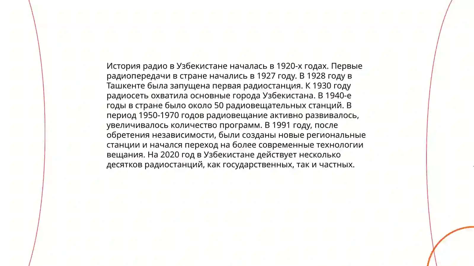 История радио в Узбекистане 3