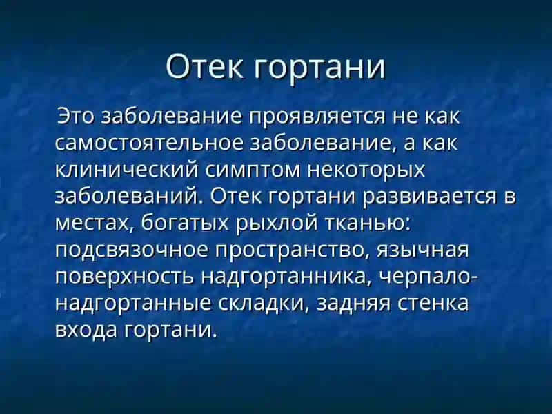 ОСТРЫЕ И ХРОНИЧЕСКИЕ ЗАБОЛЕВАНИЯ ГОРТАНИ 3