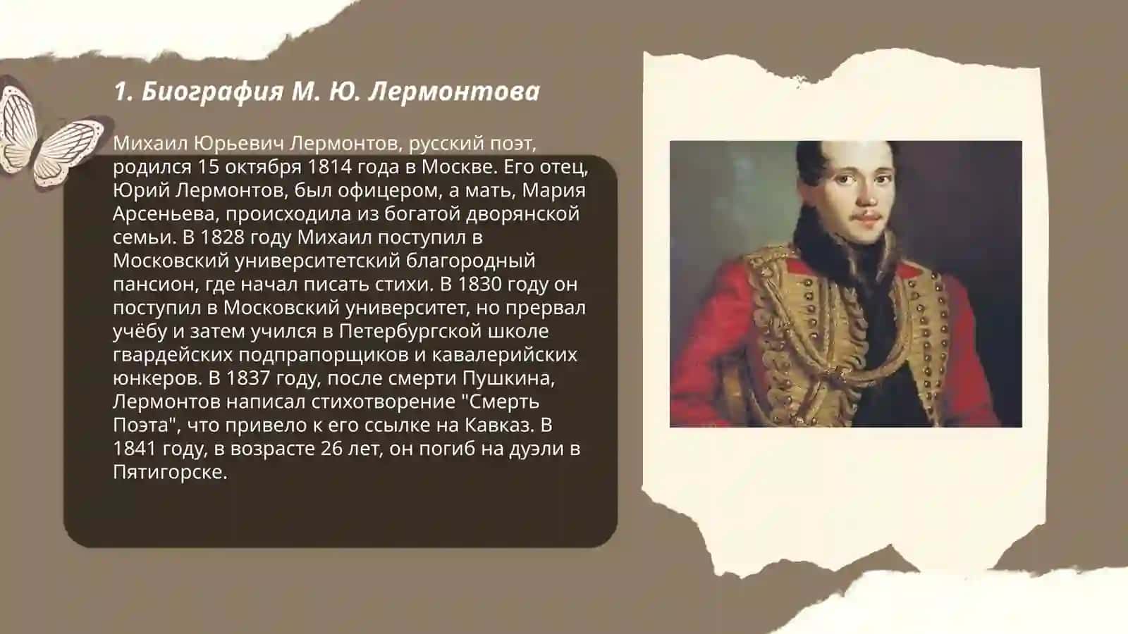 М. Ю. Лермонтов 3