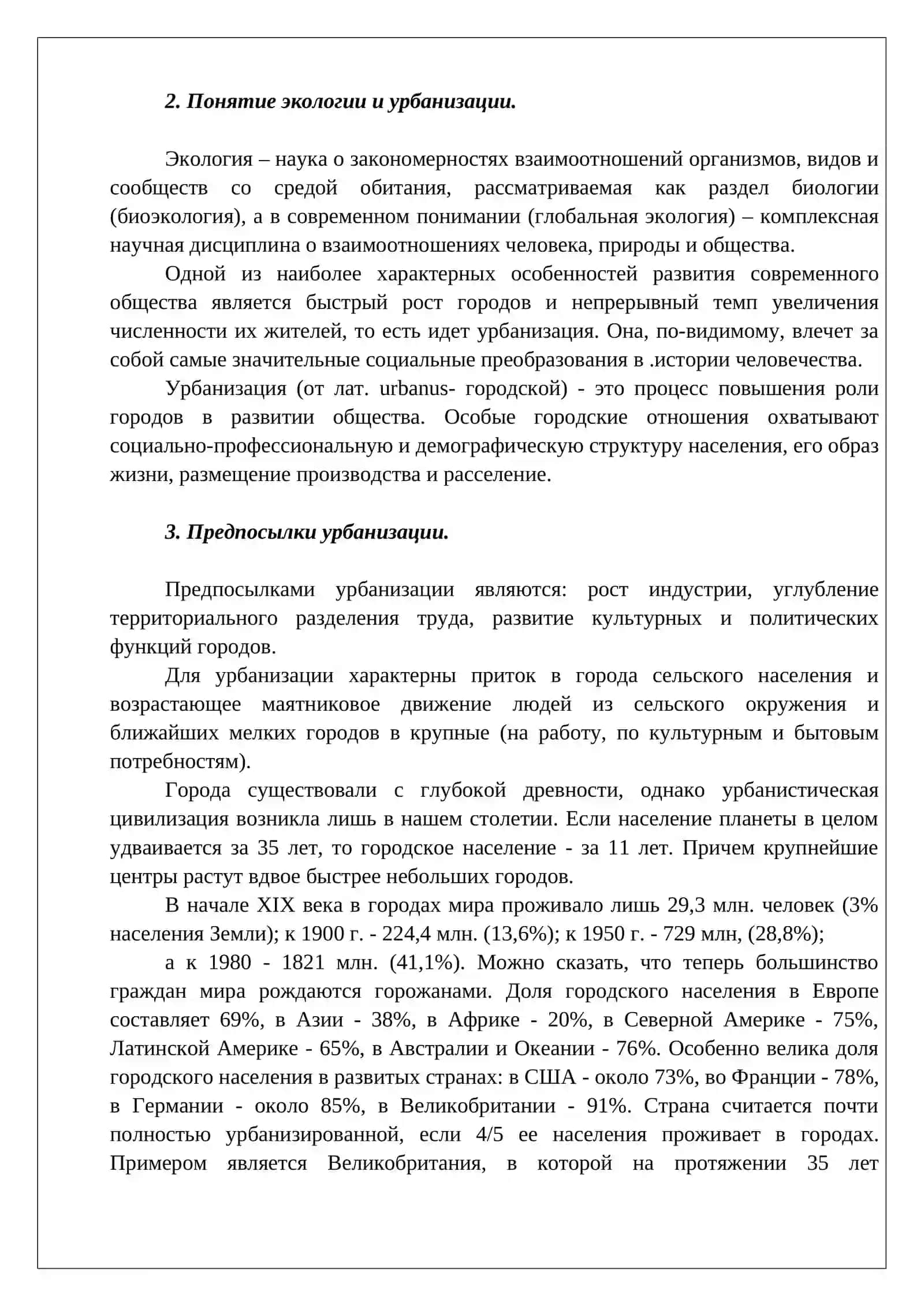 Урбанизация и экологическая проблема 3