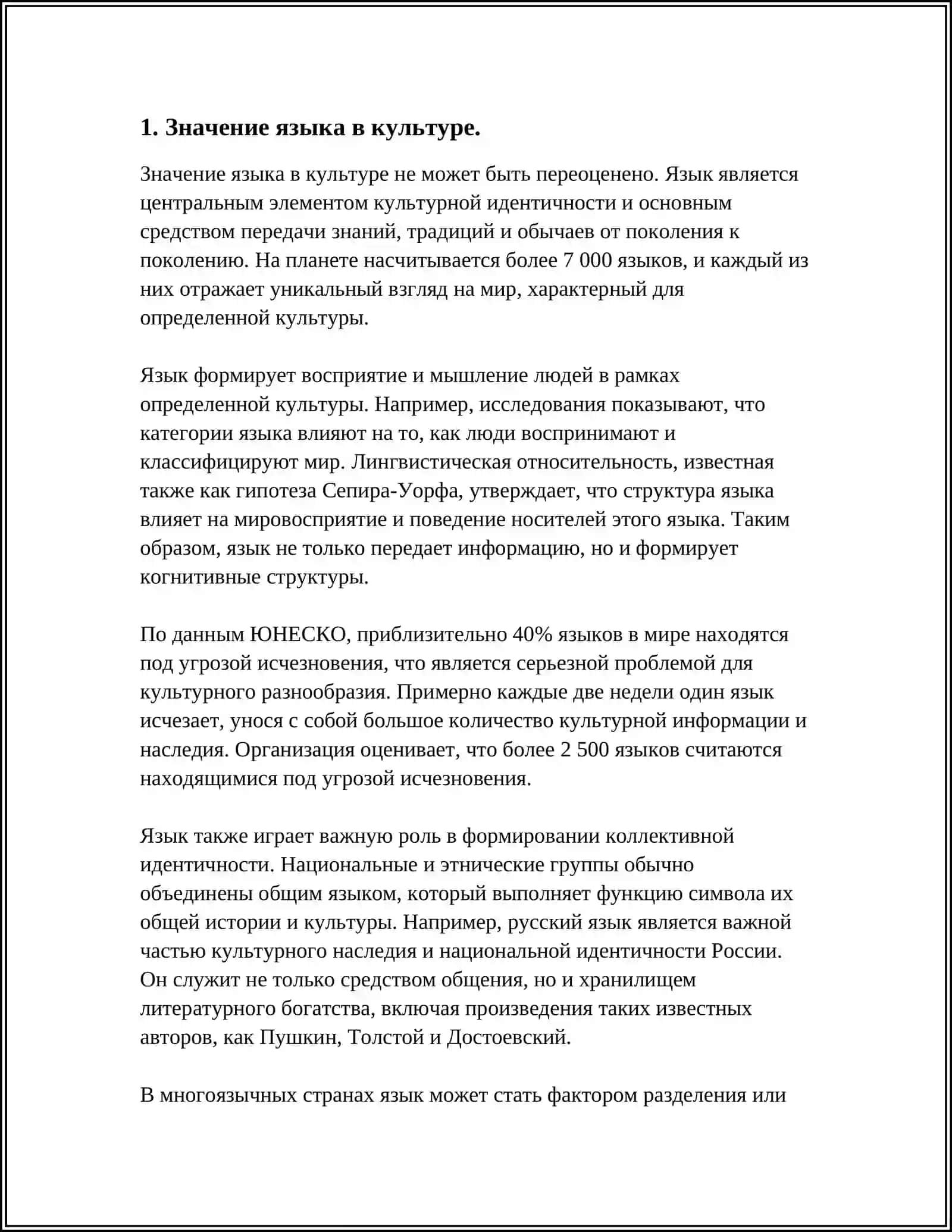 РЕЧЬ И КУЛЬТУРА 3