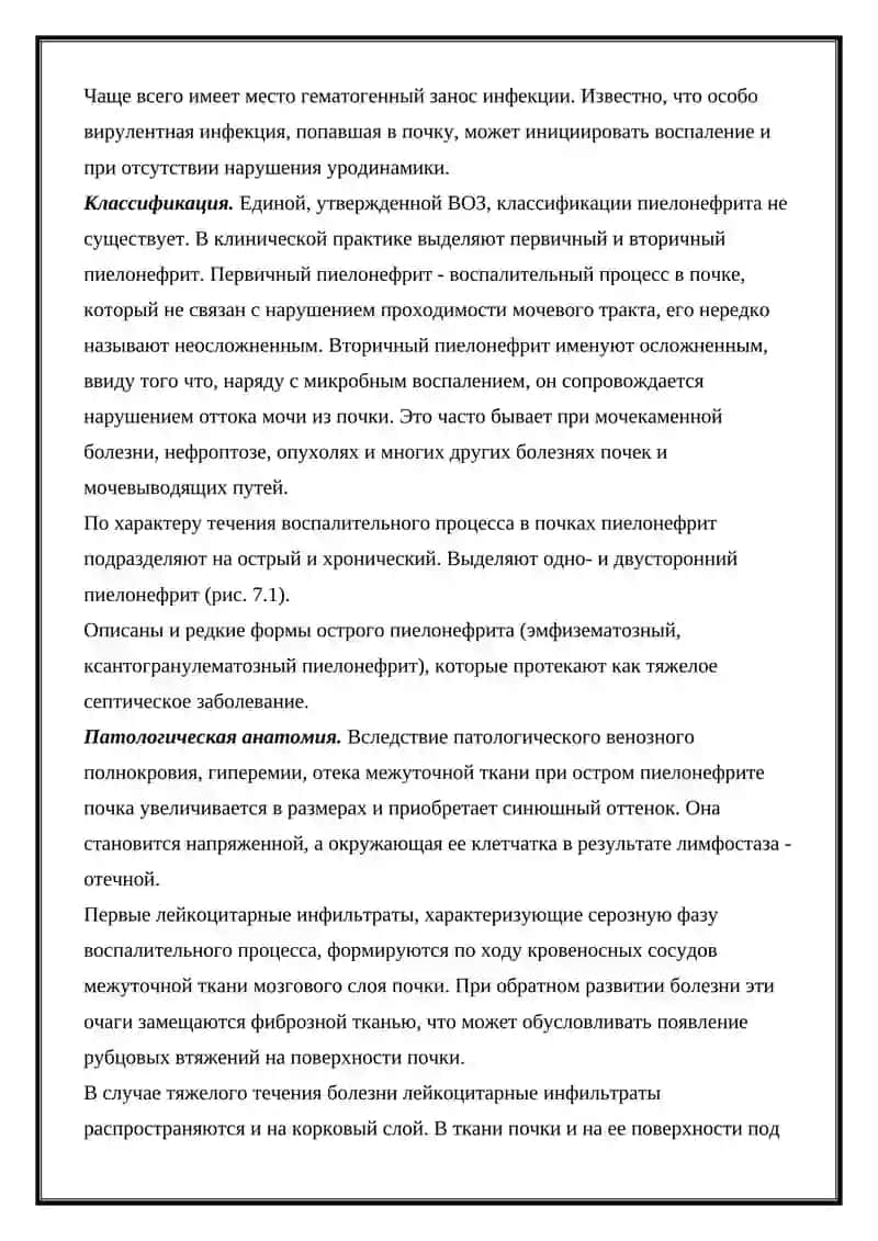 Пиелонефрит - самая частая болезнь 3