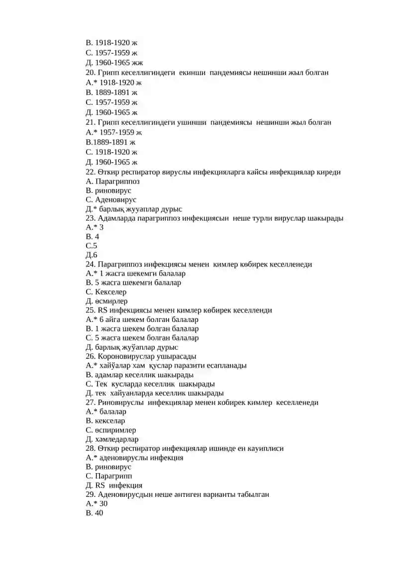 Грипп козгатушысынан антигенлер 3