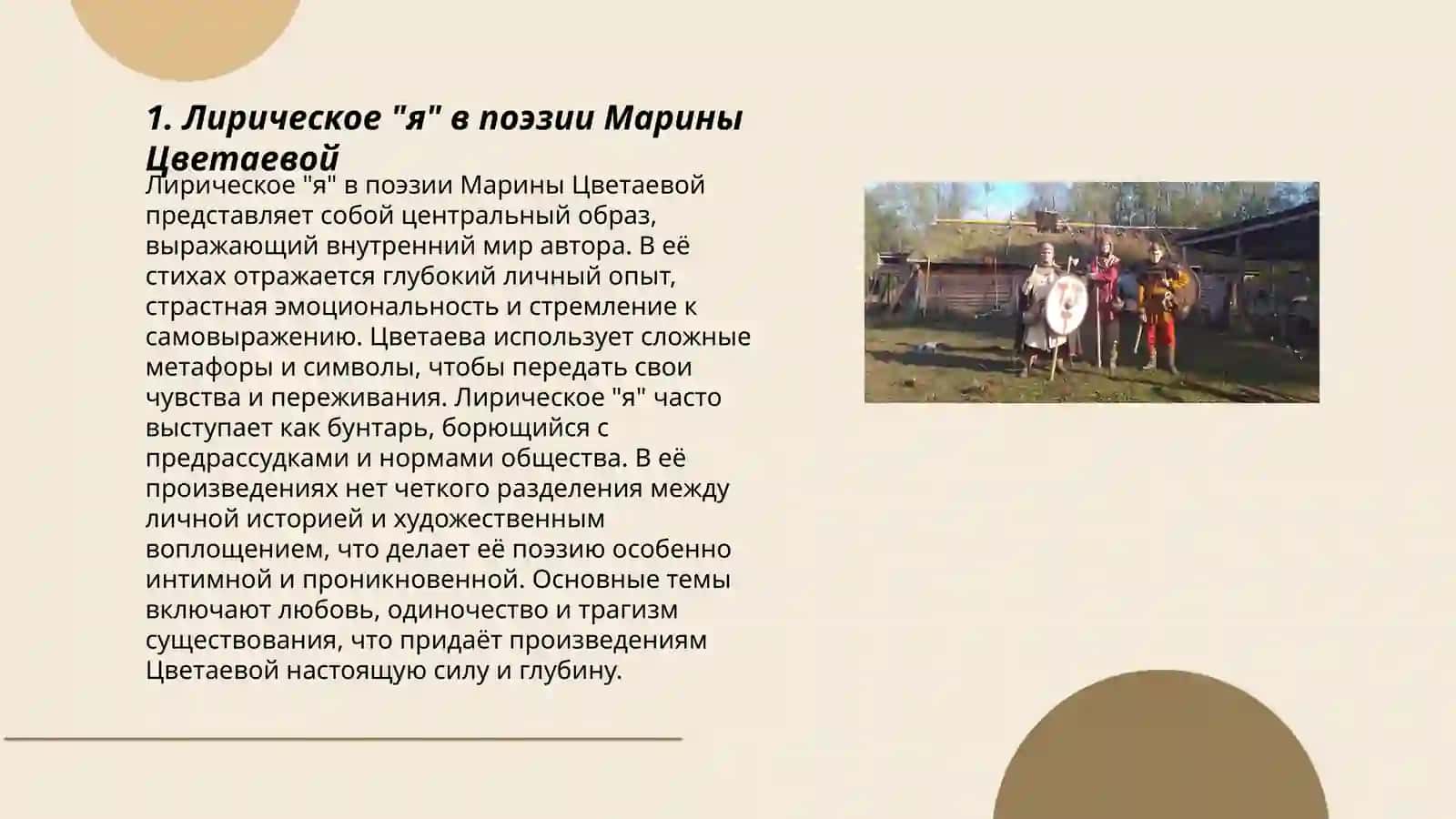 "Вечерний яльбом" " М. Цветаевой" 3