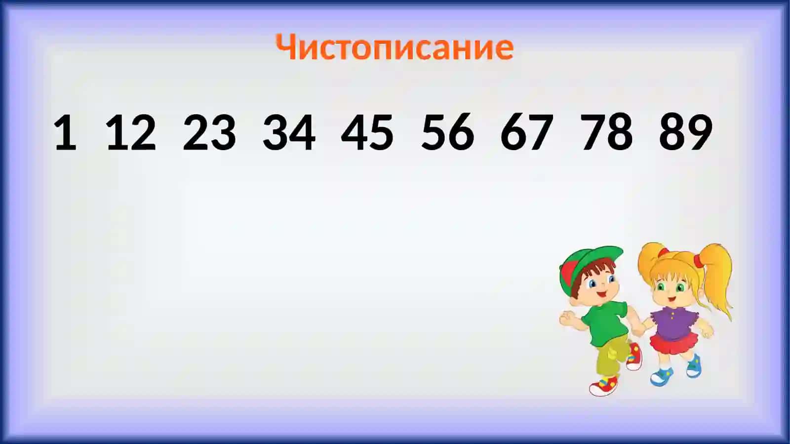 Числа до 100 3