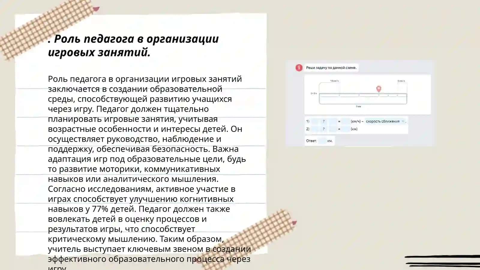 Организация игр в сентрах развития 3