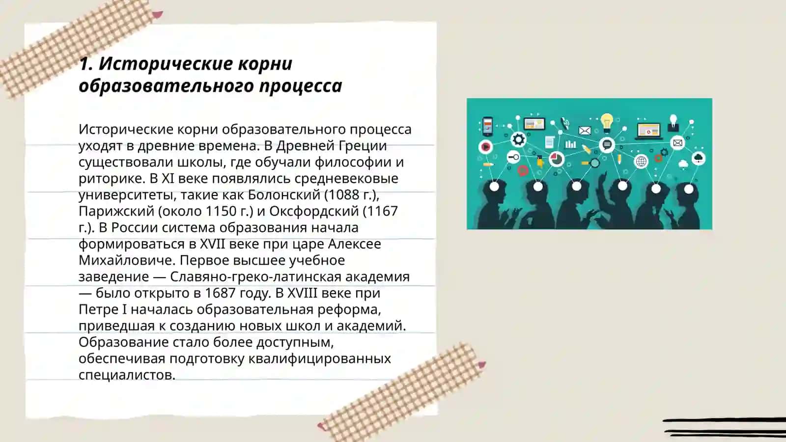 Психологическая сущность образовательного процесса 3