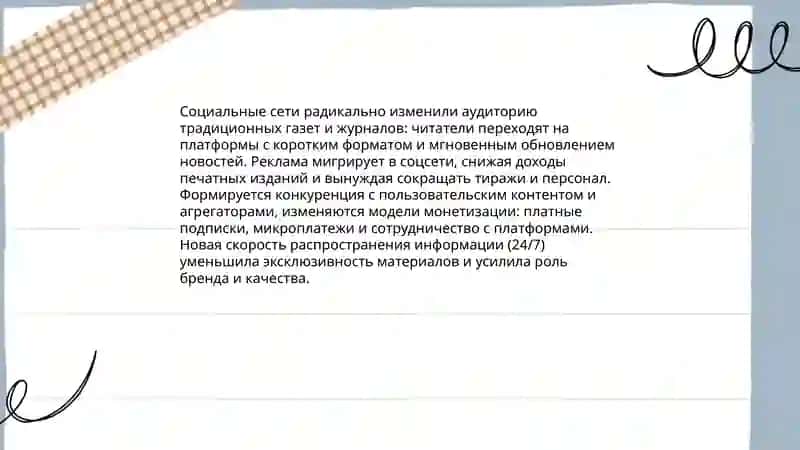 Цифровые технологии и их влияние на традиционные медиа 3