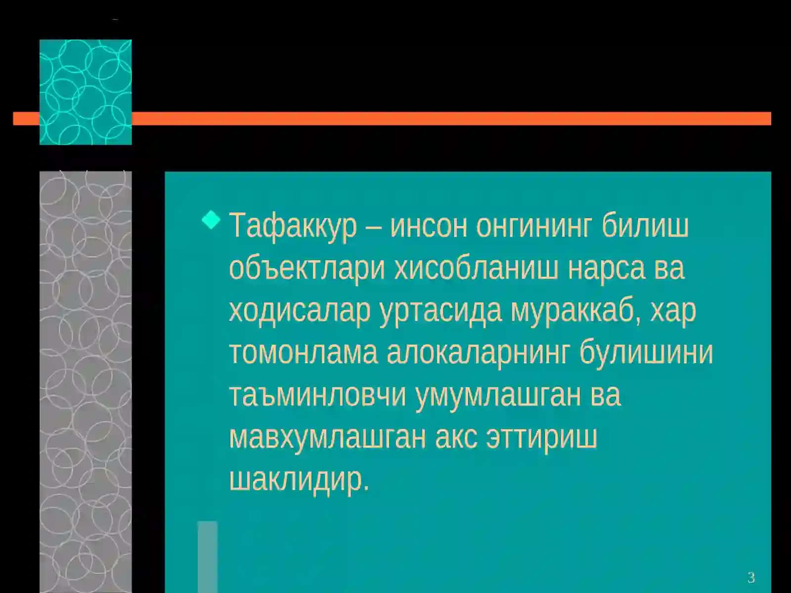 Тафаккур 3
