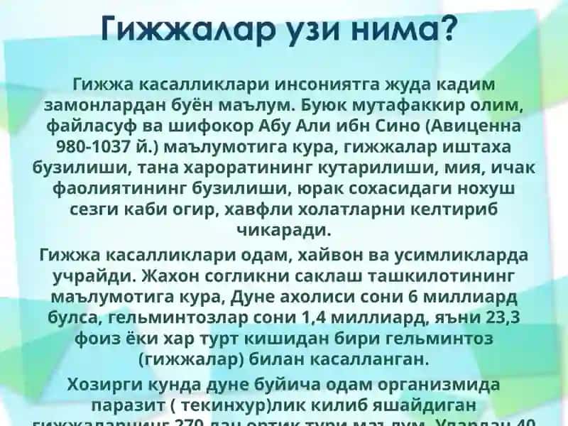 Гижжа касаллиги 3