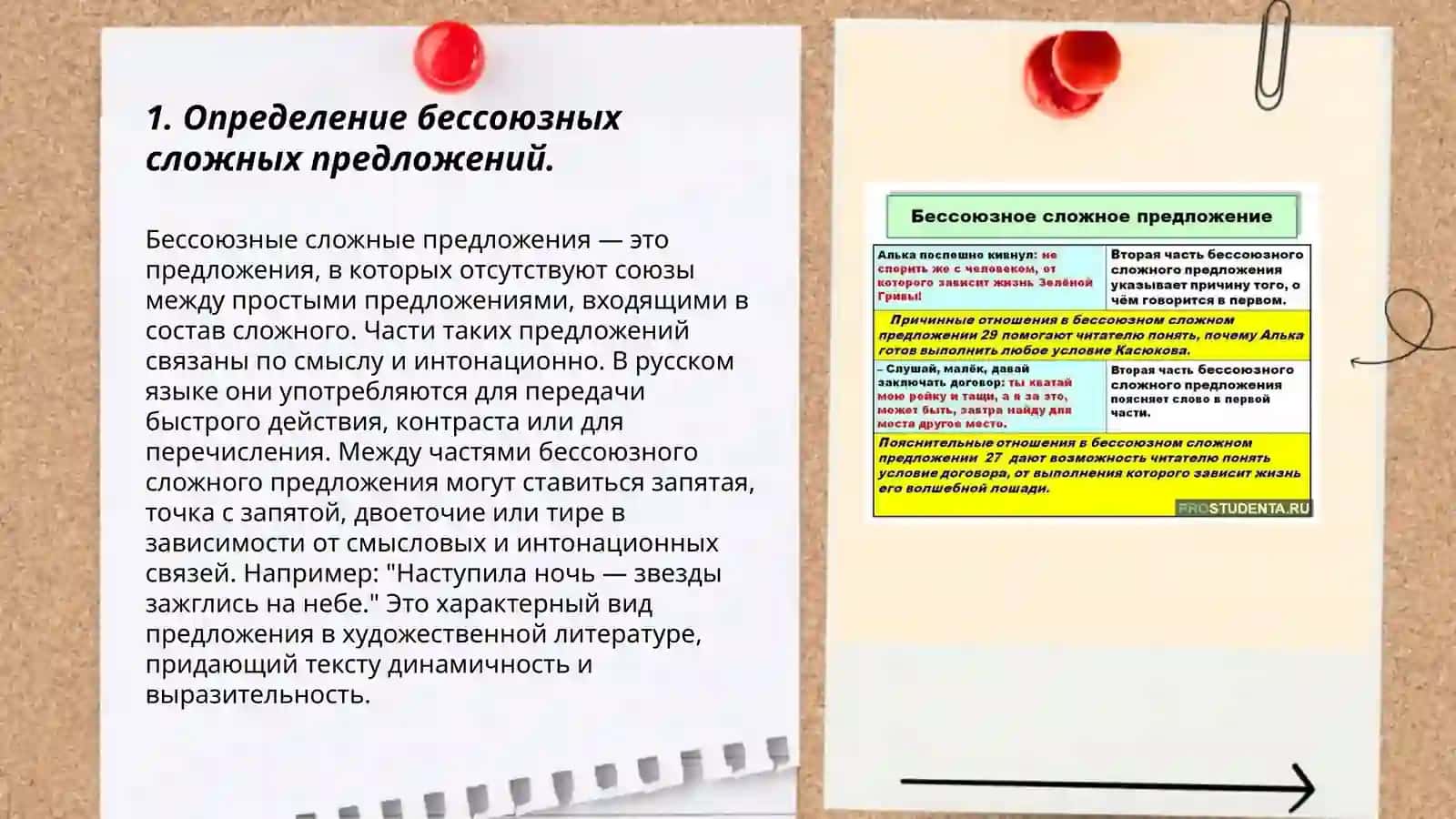 Бессаюзные сложные предложения и их особенности в русском и узбекском языках 3
