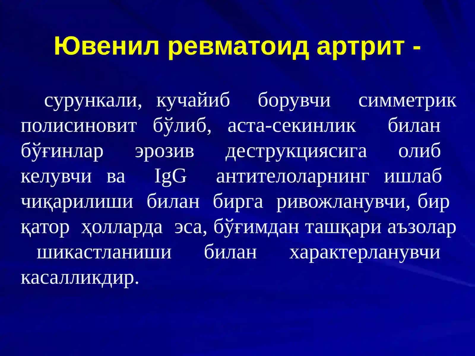 ЮВЕНИЛ РЕВМАТОИД АРТРИТJUVENILE RHEUMATOID ARTHRITIS 3