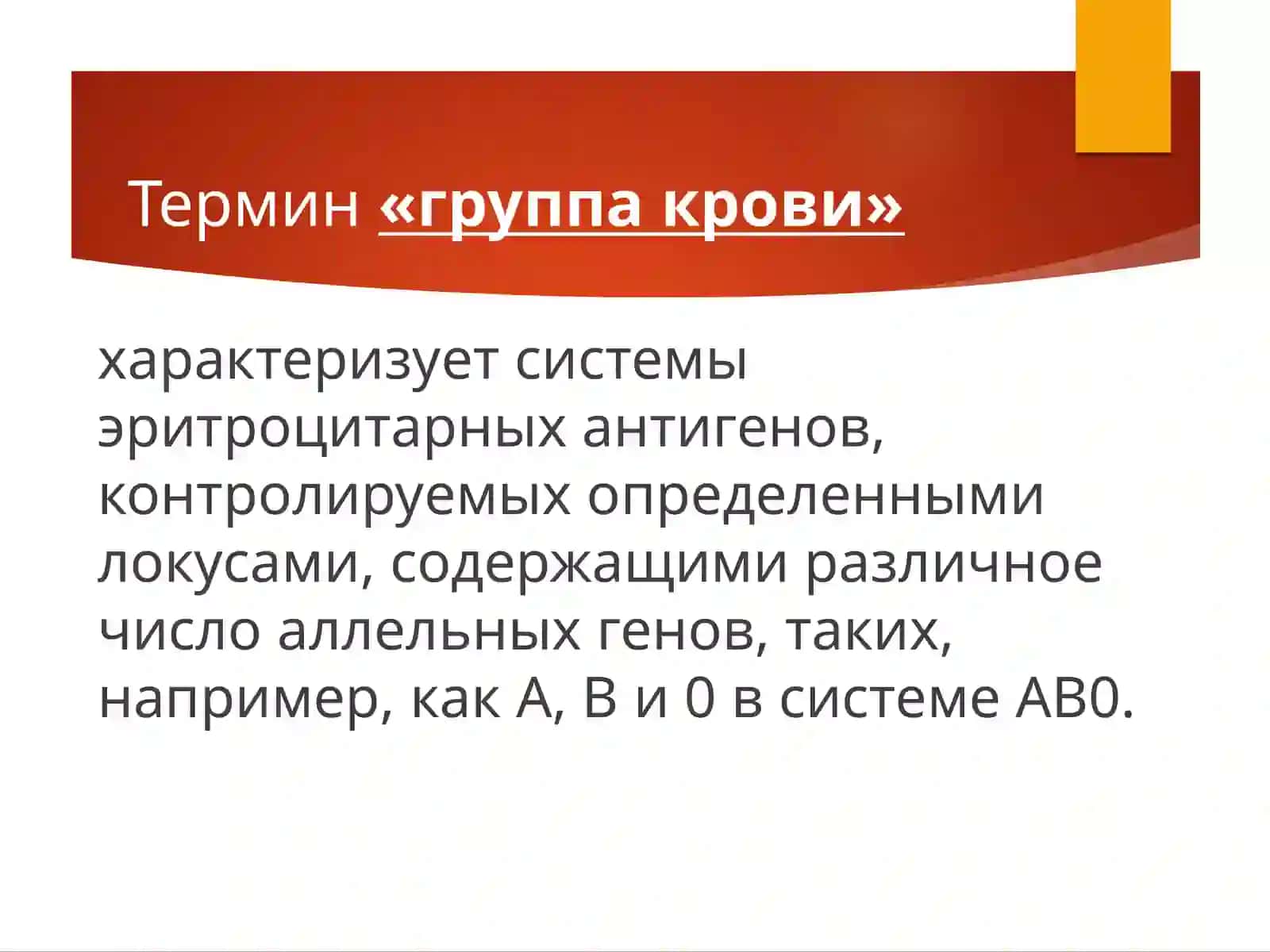 ГРУППЫ КРОВИ 3