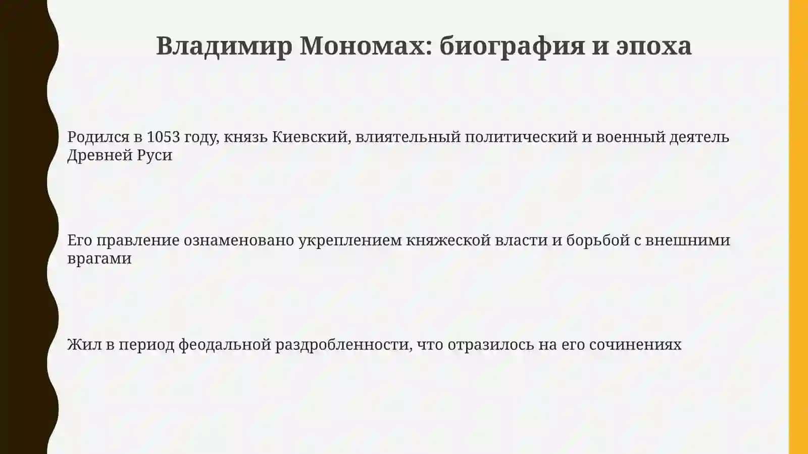 Сочинения Владимира Мономаха 3