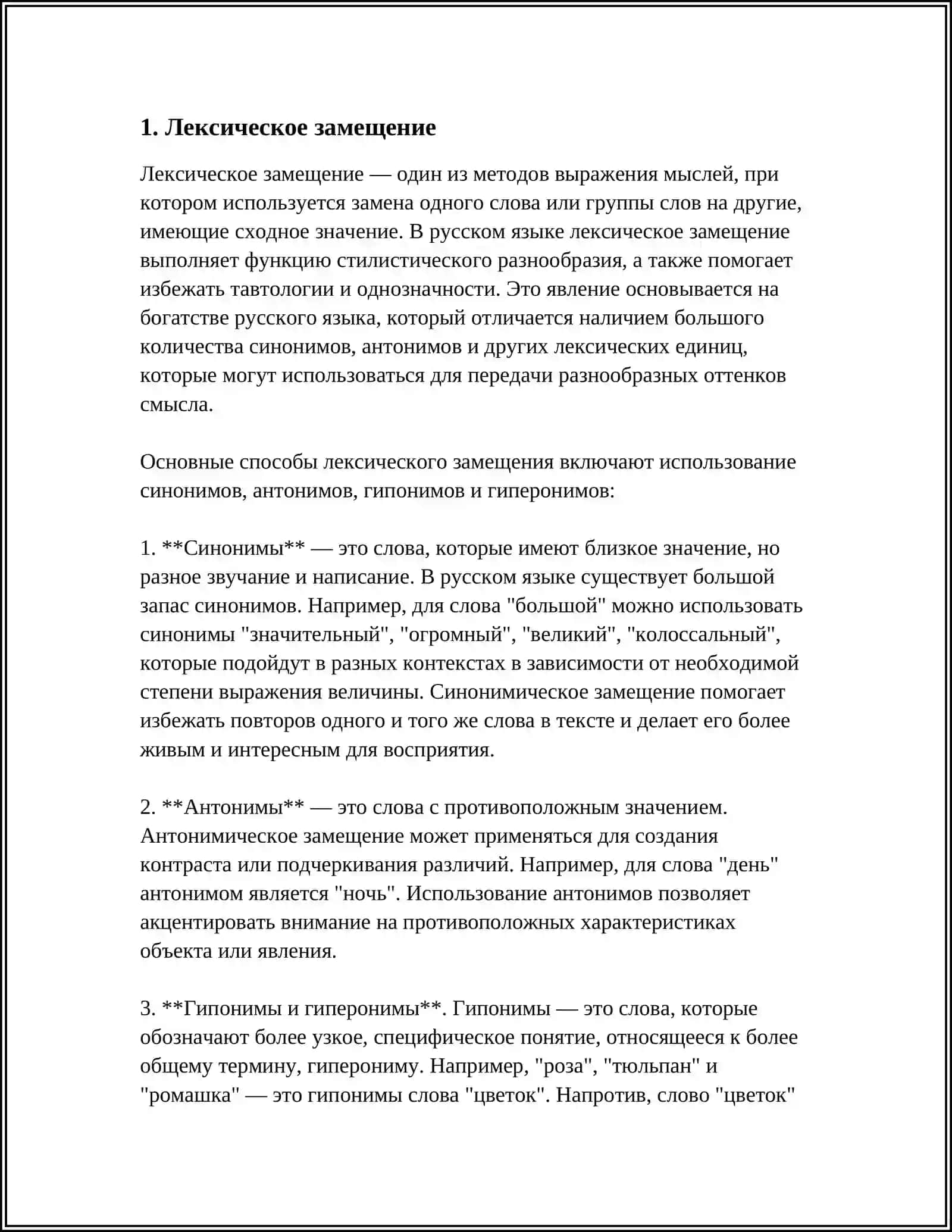 ЛЕКСИЧЕСКИЕ ТРАНСФОРМАЦИИ 3