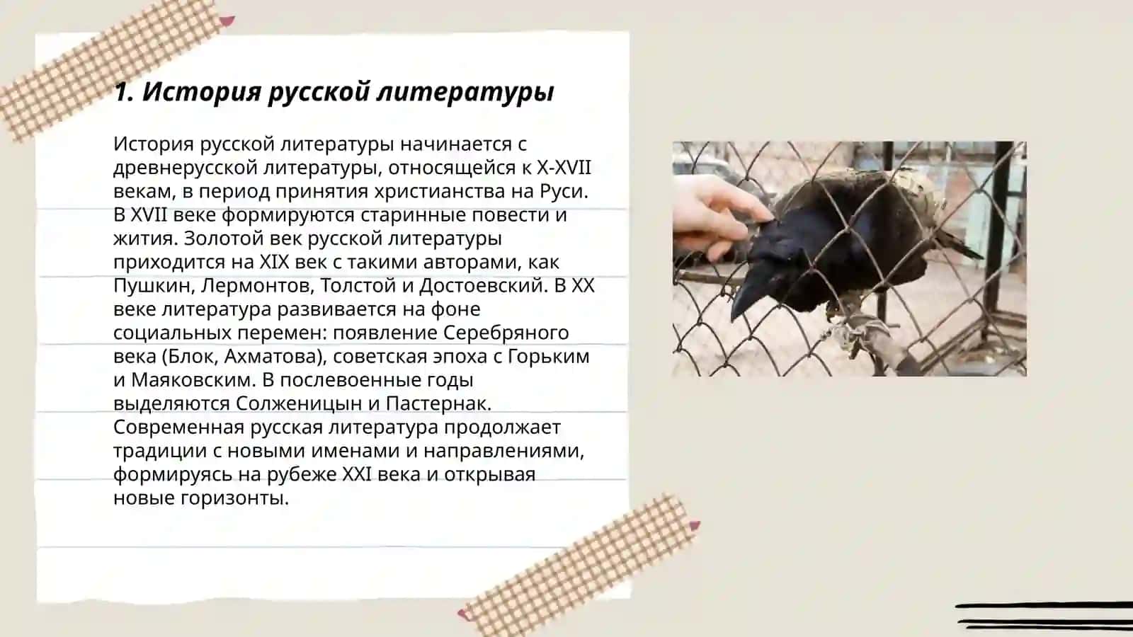 Внеаудиторное чтение 3