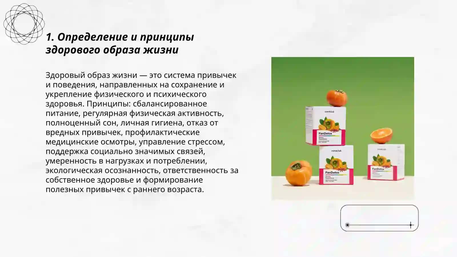 Здоровый образ жизни 3