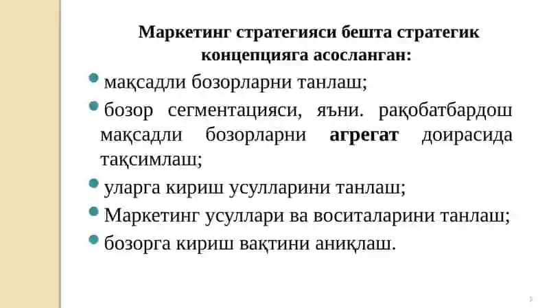 Маркетинг стратегияси 3