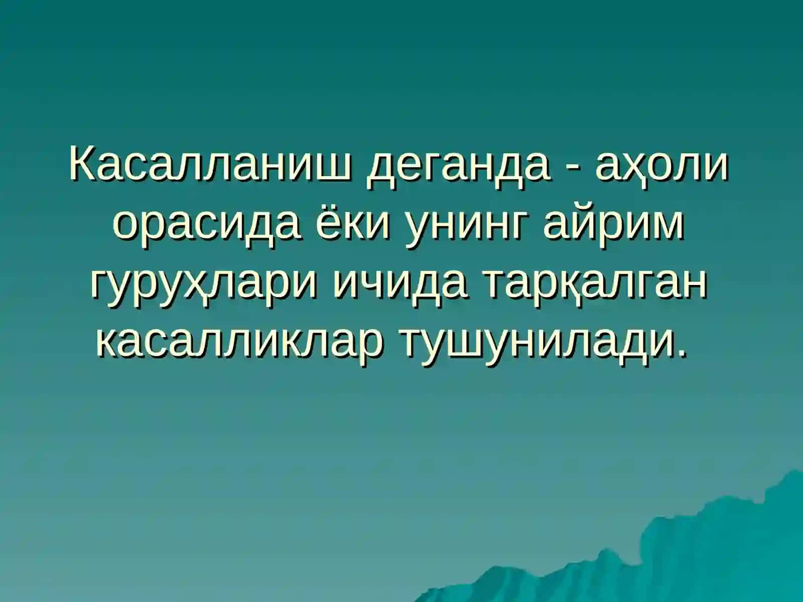 АХОЛИНИКАСАЛЛАНИШНИ ЎРГАНИШ УСУЛЛАРИ ВА МАНБАЛАРИ 3