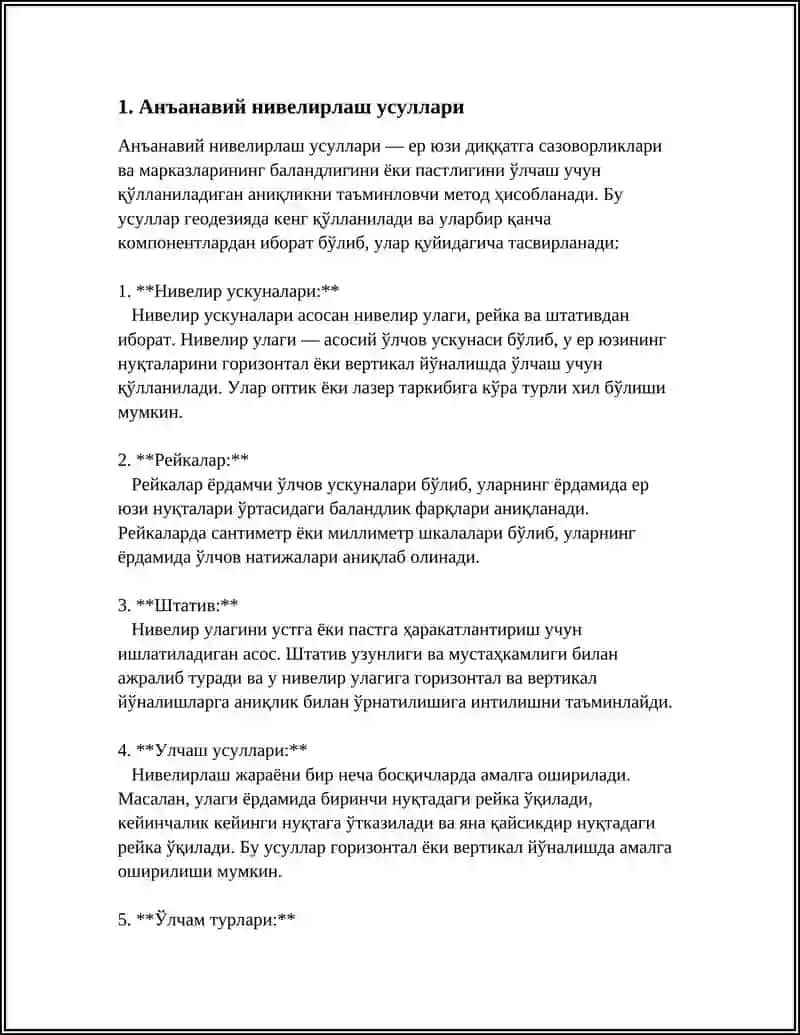ЖУРНАЛ НИВЕЛИРОВАНИЯ 3