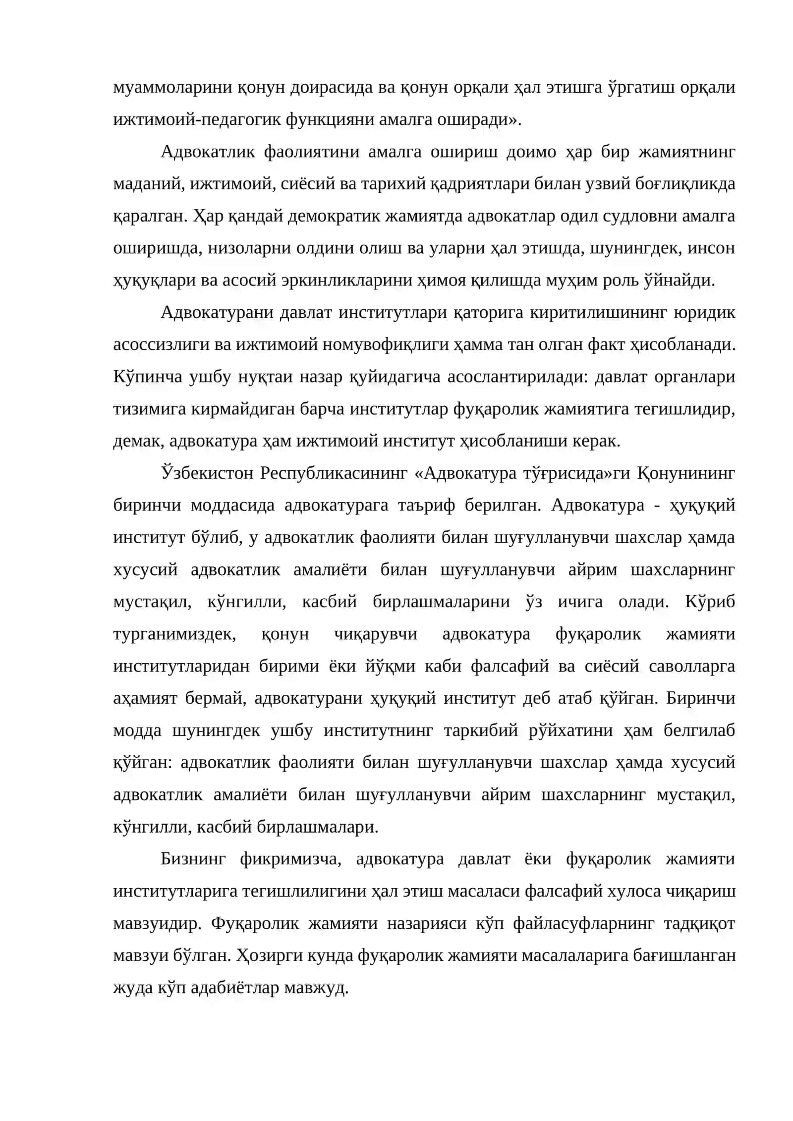 Адвокатура 3