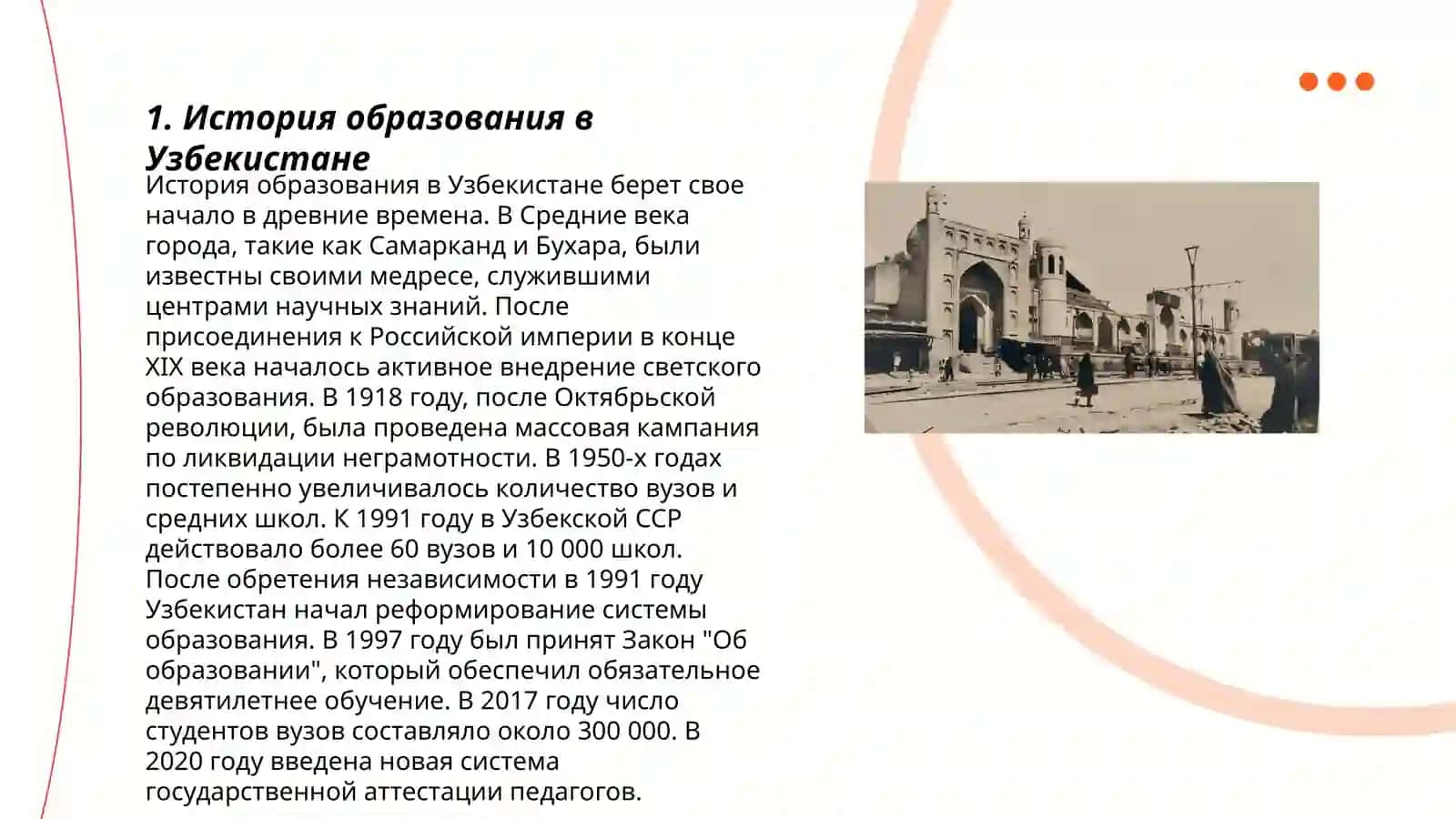 Образование в Узбекистане 3
